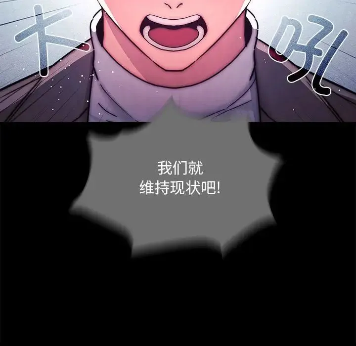 疫情下的家教生活 - 第86话 - page 52