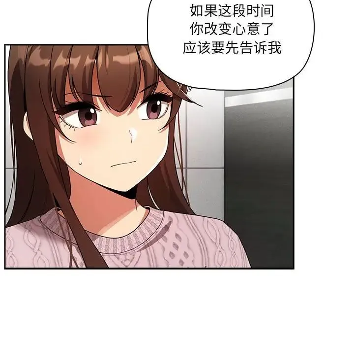 疫情下的家教生活 - 第86话 - page 56