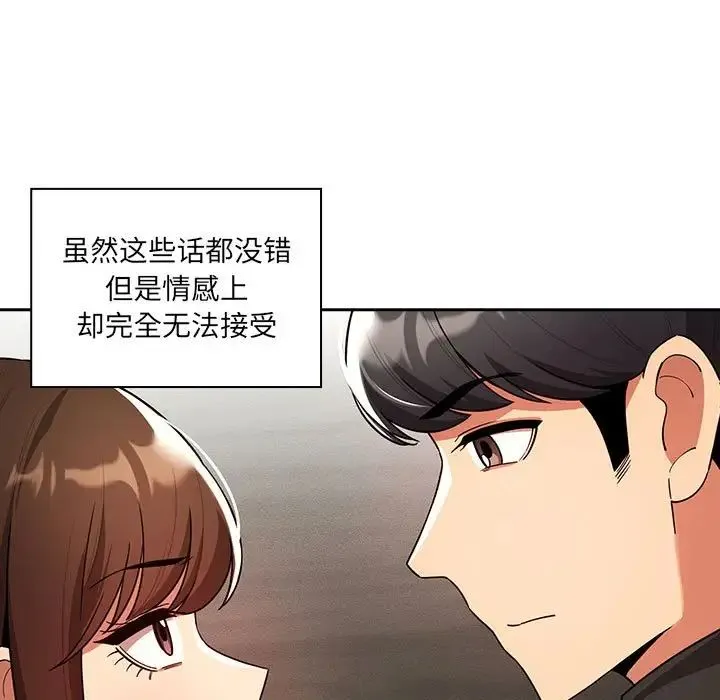 疫情下的家教生活 - 第86话 - page 59
