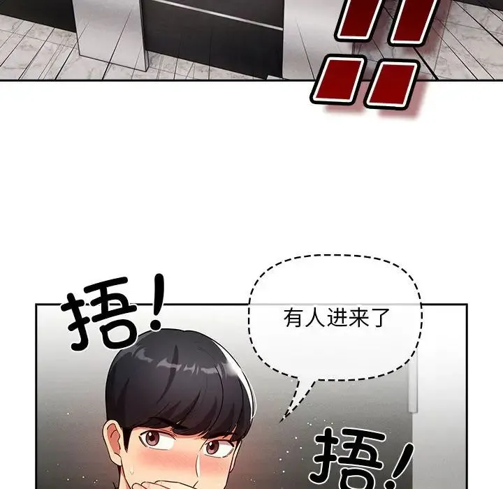 疫情下的家教生活 - 第86话 - page 62