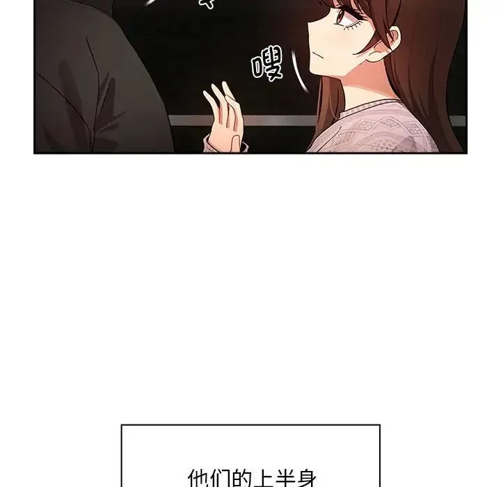 疫情下的家教生活 - 第86话 - page 69