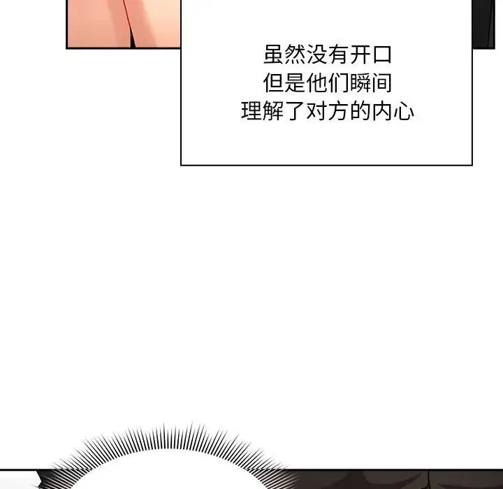 疫情下的家教生活 - 第86话 - page 74