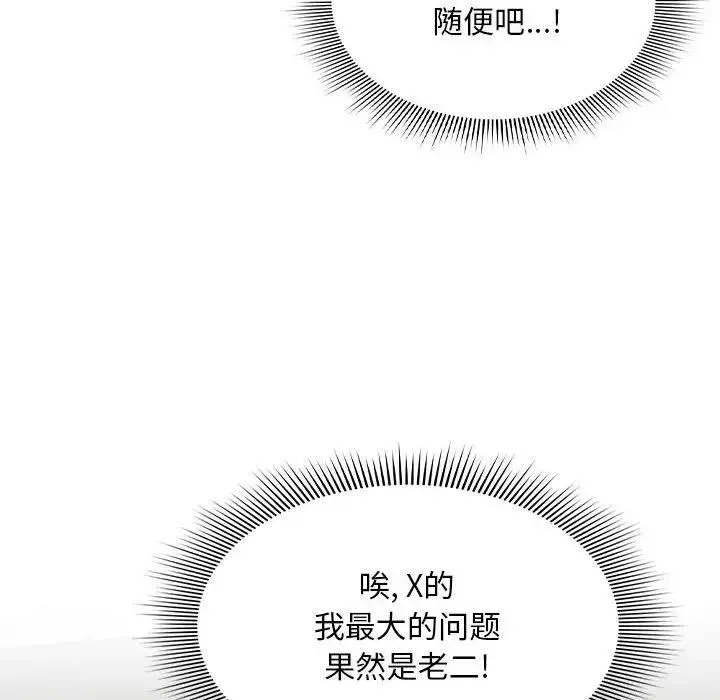 疫情下的家教生活 - 第86话 - page 77