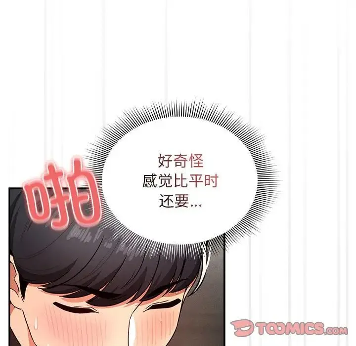 疫情下的家教生活 - 第86话 - page 84