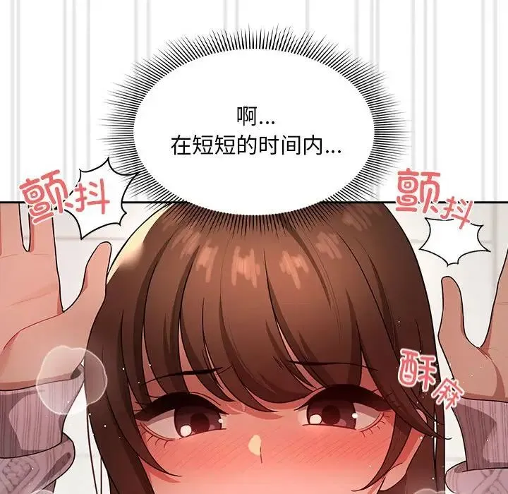疫情下的家教生活 - 第86话 - page 91