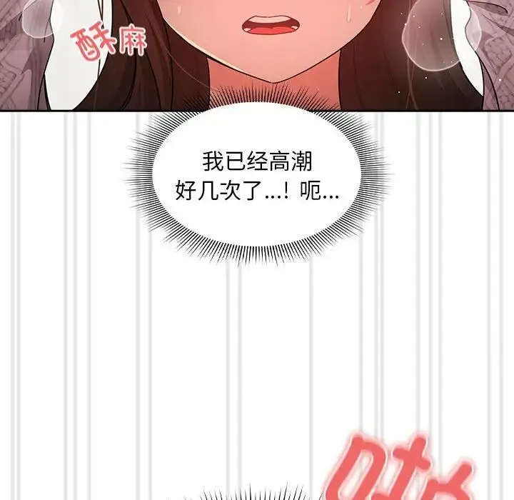 疫情下的家教生活 - 第86话 - page 92