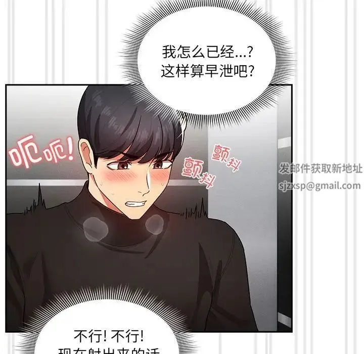 疫情下的家教生活 - 第86话 - page 98