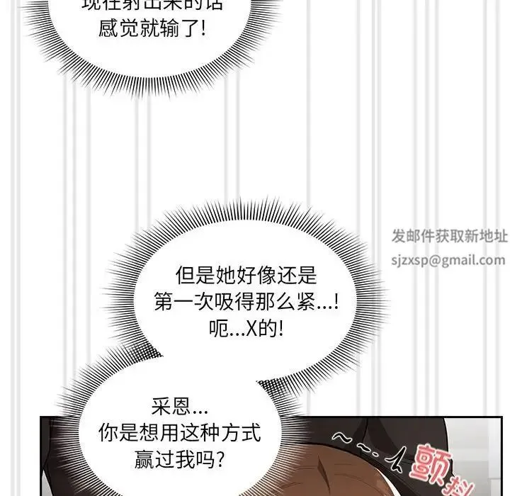 疫情下的家教生活 - 第86话 - page 99