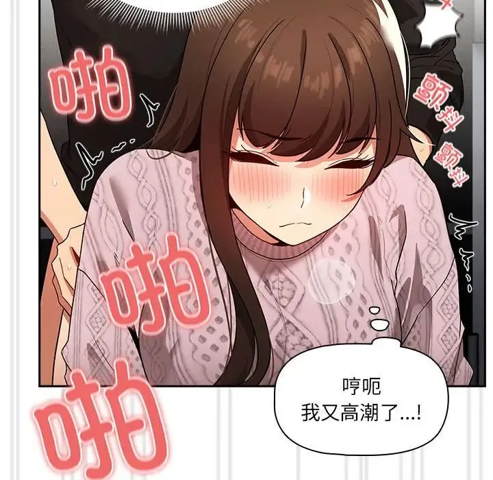 疫情下的家教生活 - 第86话 - page 100