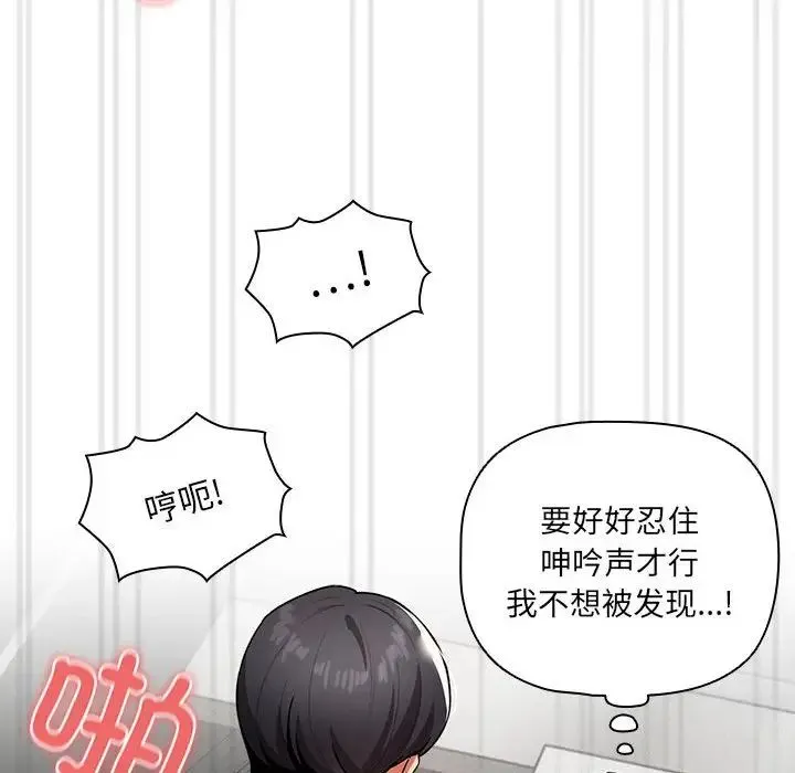 疫情下的家教生活 - 第86话 - page 101