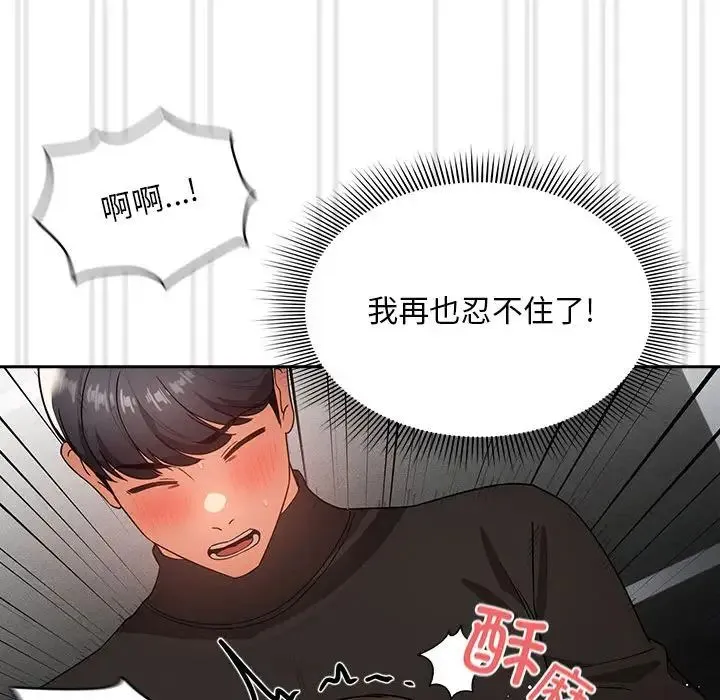 疫情下的家教生活 - 第86话 - page 104