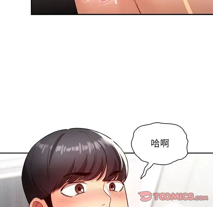 疫情下的家教生活 - 第86话 - page 111
