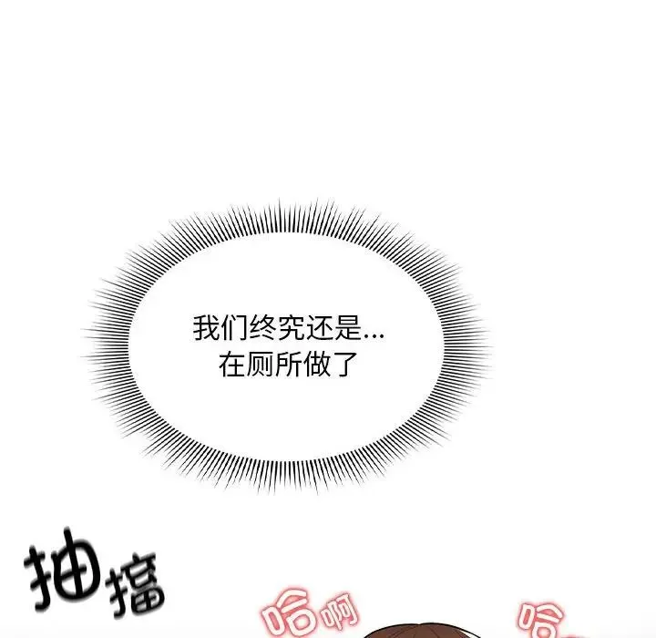 疫情下的家教生活 - 第86话 - page 113