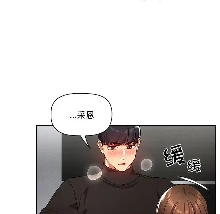 疫情下的家教生活 - 第86话 - page 116
