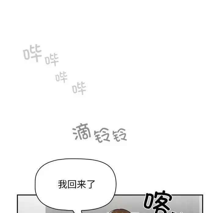 疫情下的家教生活 - 第86话 - page 125