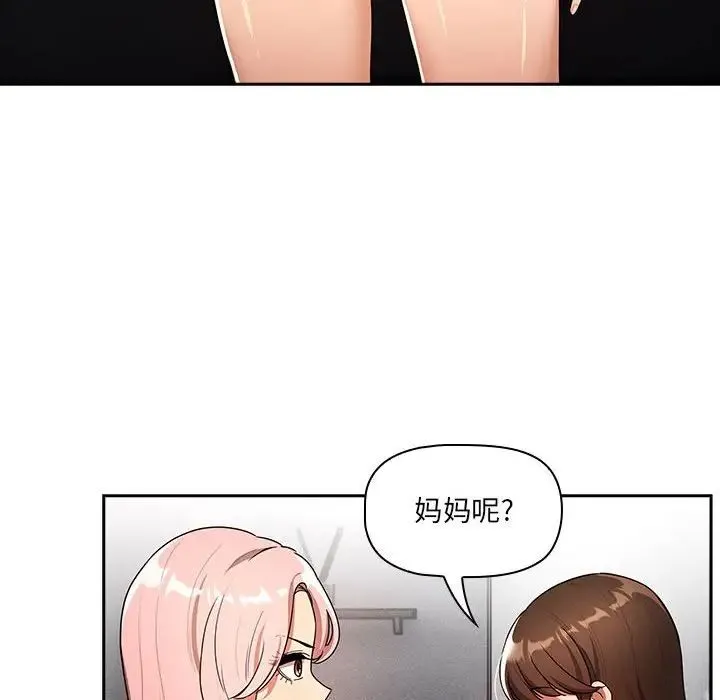 疫情下的家教生活 - 第86话 - page 130