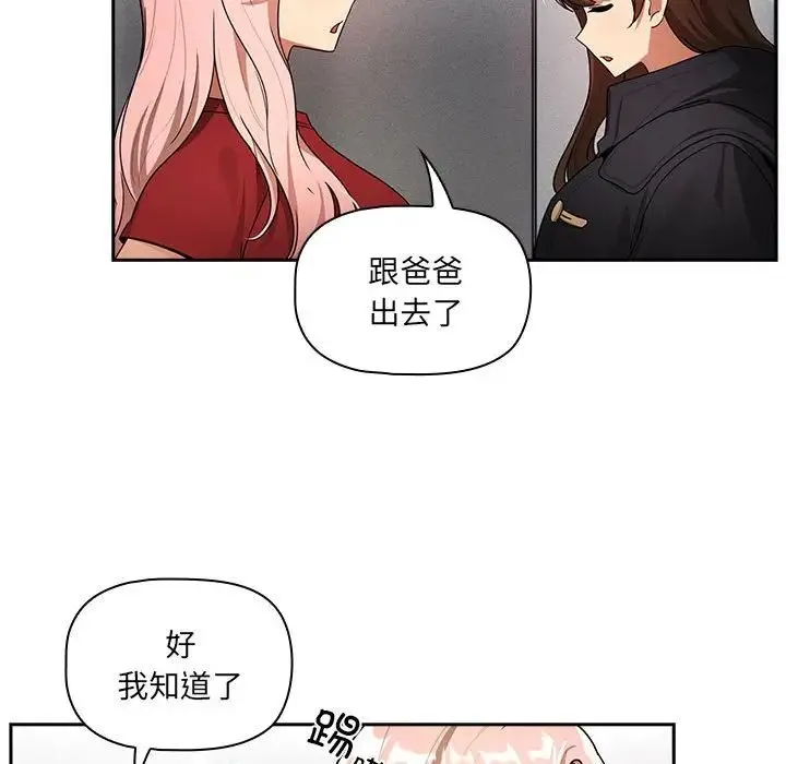 疫情下的家教生活 - 第86话 - page 131