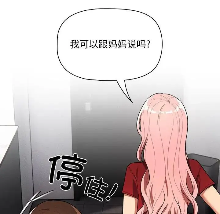疫情下的家教生活 - 第86话 - page 133