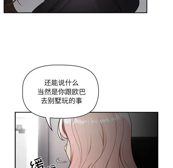 疫情下的家教生活 - 第86话 - page 136