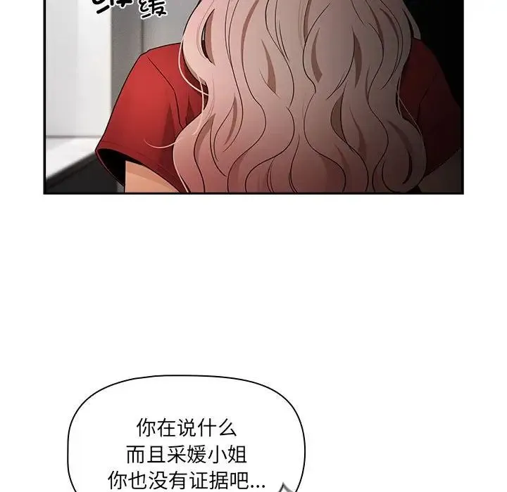疫情下的家教生活 - 第86话 - page 137
