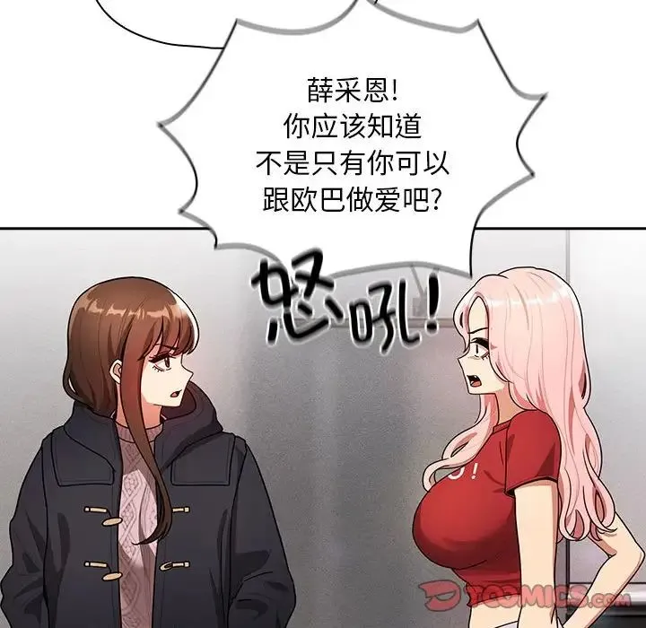 疫情下的家教生活 - 第86话 - page 138