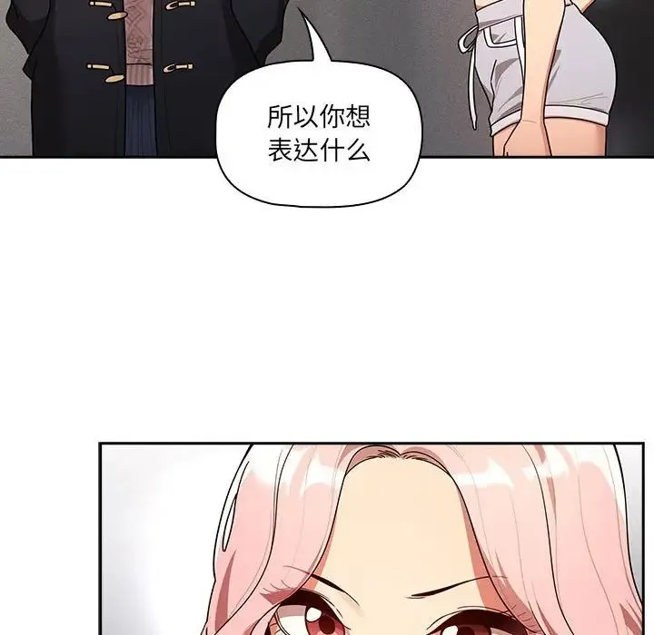 疫情下的家教生活 - 第86话 - page 139