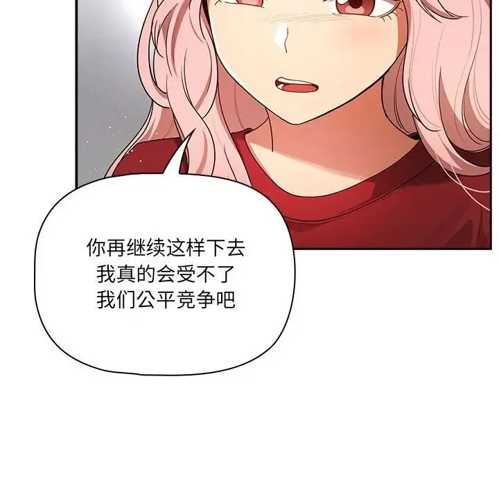 疫情下的家教生活 - 第86话 - page 140