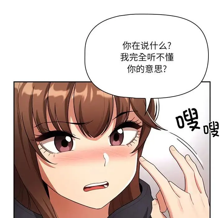 疫情下的家教生活 - 第86话 - page 141