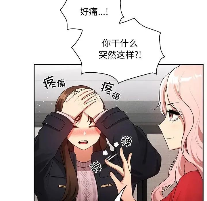 疫情下的家教生活 - 第86话 - page 144