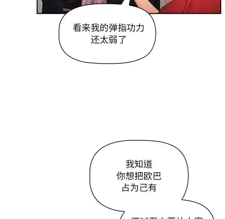 疫情下的家教生活 - 第86话 - page 145