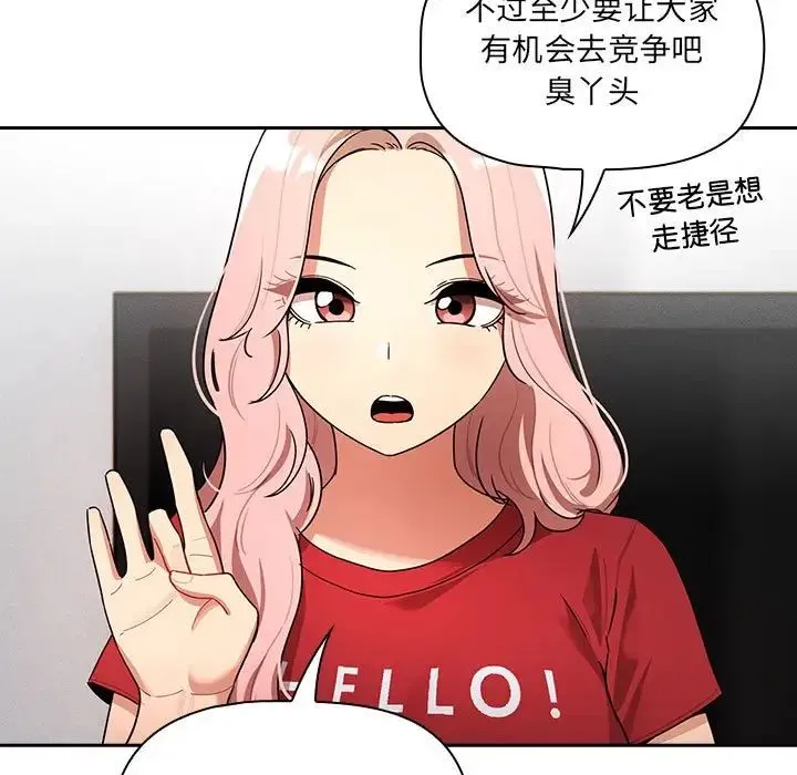 疫情下的家教生活 - 第86话 - page 146
