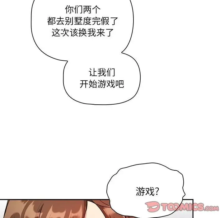 疫情下的家教生活 - 第86话 - page 147