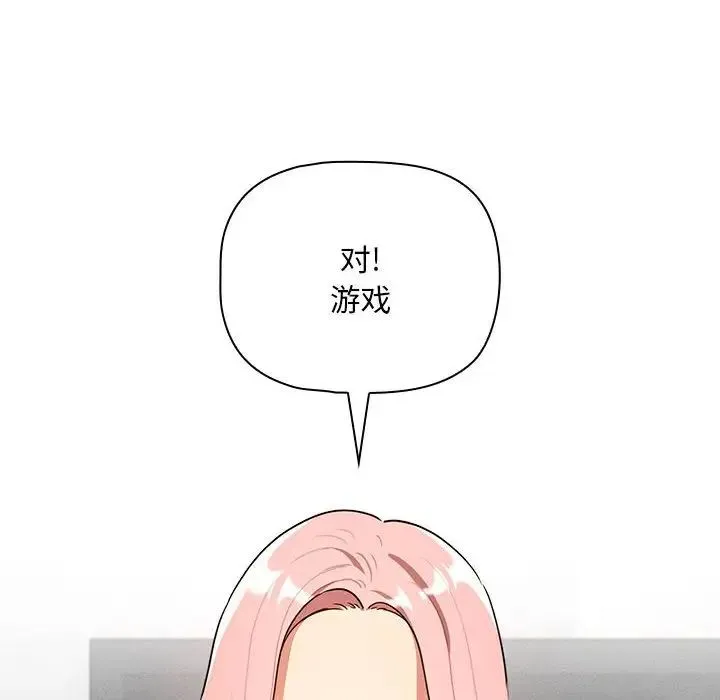 疫情下的家教生活 - 第86话 - page 149