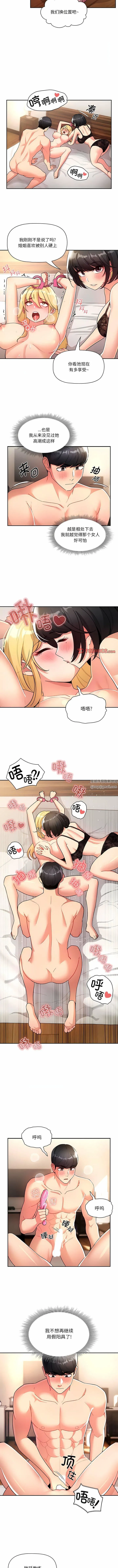 疫情下的家教生活 - 第77话 - page 4