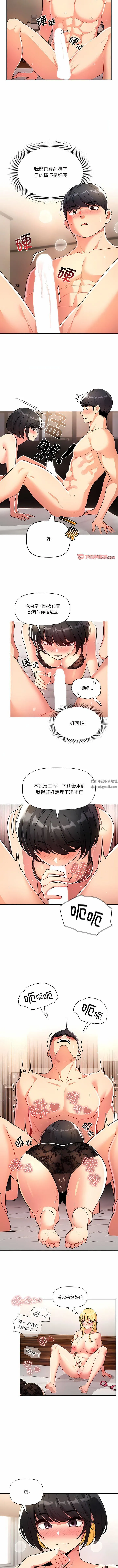 疫情下的家教生活 - 第77话 - page 8