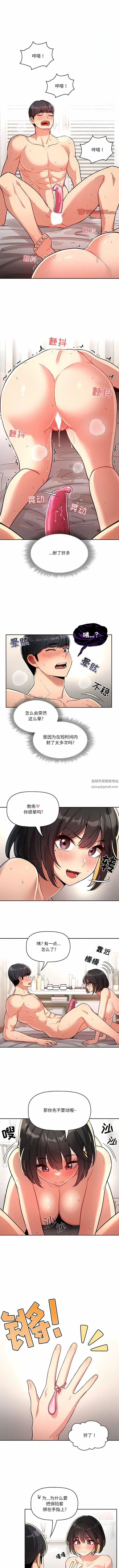 疫情下的家教生活 - 第66话 - page 5