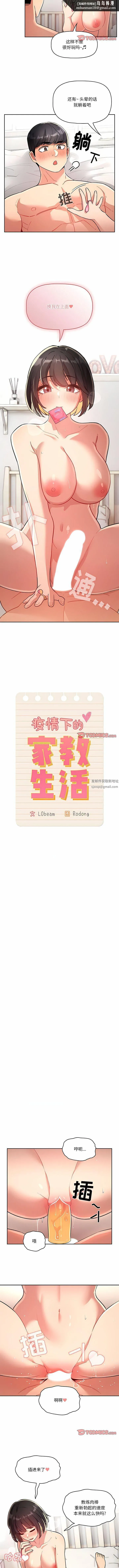 疫情下的家教生活 - 第66话 - page 6
