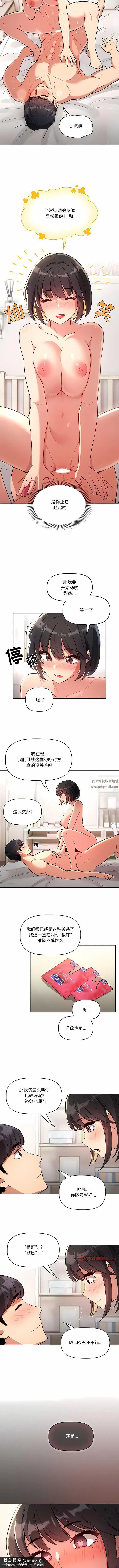 疫情下的家教生活 - 第66话 - page 7