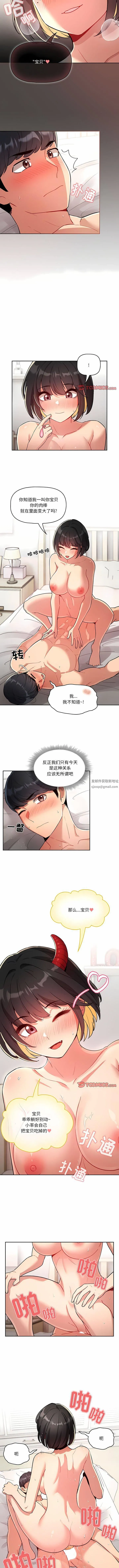 疫情下的家教生活 - 第66话 - page 8