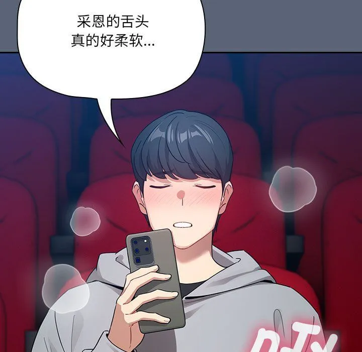疫情下的家教生活 - 第135話 - page 7