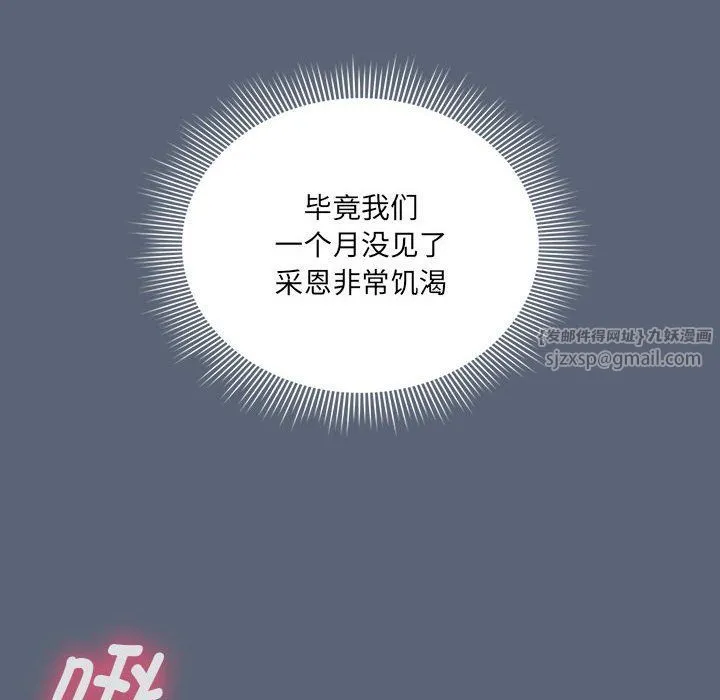 疫情下的家教生活 - 第135話 - page 20
