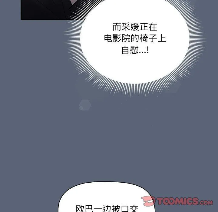 疫情下的家教生活 - 第135話 - page 27