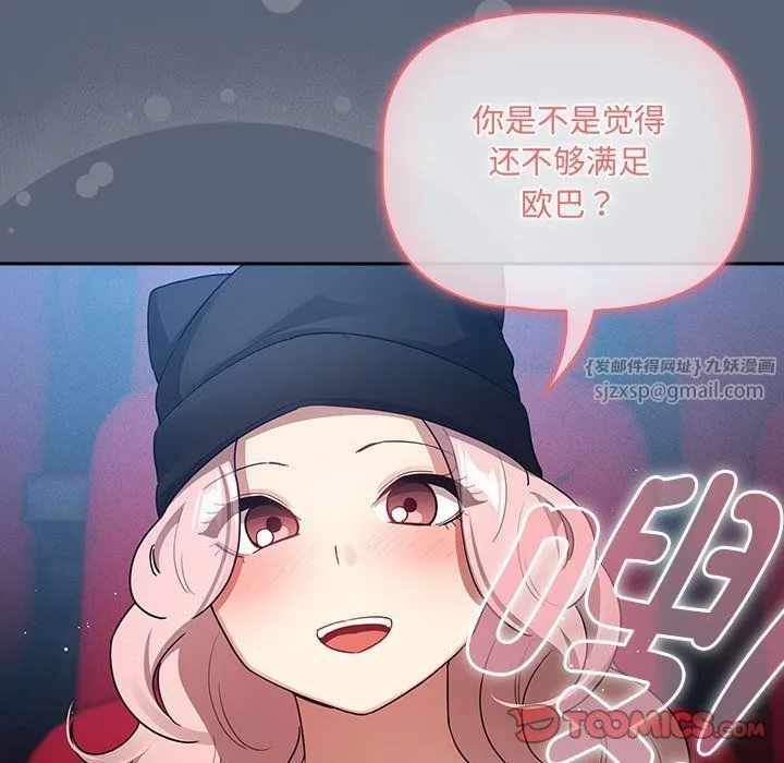疫情下的家教生活 - 第135話 - page 33