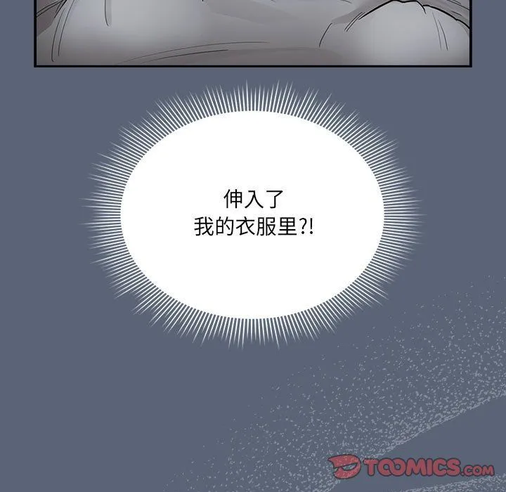 疫情下的家教生活 - 第135話 - page 45