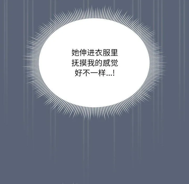 疫情下的家教生活 - 第135話 - page 50