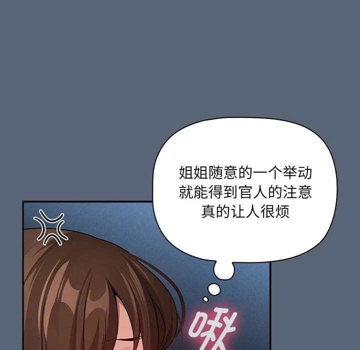 疫情下的家教生活 - 第135話 - page 54