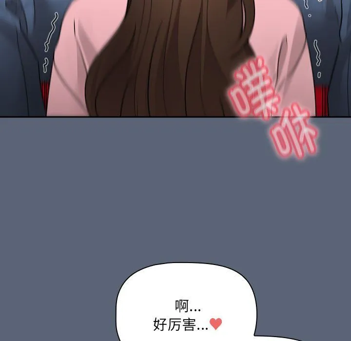 疫情下的家教生活 - 第135話 - page 73