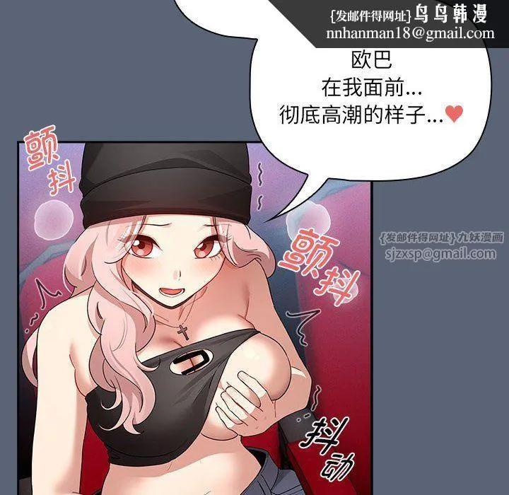 疫情下的家教生活 - 第135話 - page 74