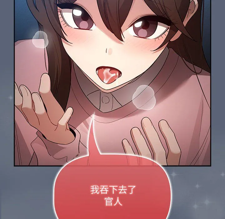 疫情下的家教生活 - 第135話 - page 82