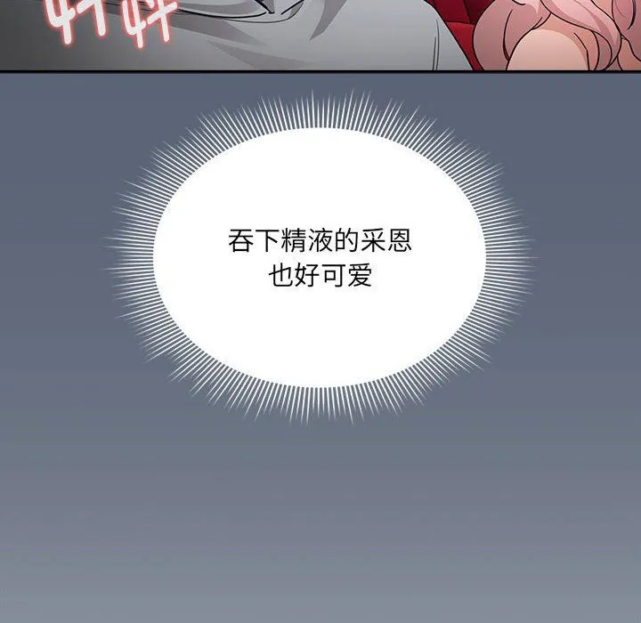 疫情下的家教生活 - 第135話 - page 86